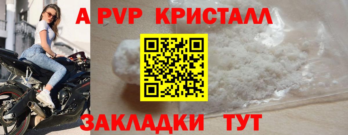 A PVP кристаллы Соль-Илецк