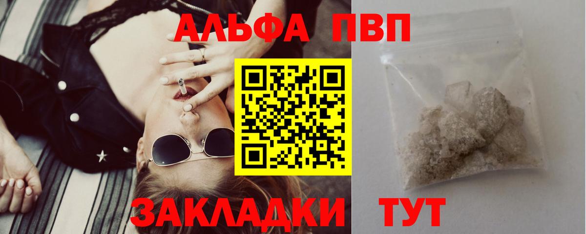 Альфа ПВП VHQ  Альфа ПВП  Вход с VPN  APVP кристаллы  Соль-Илецк  A PVP VHQ 