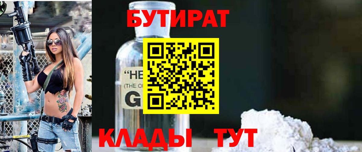 Бутират буратино  Вход с VPN  Соль-Илецк 