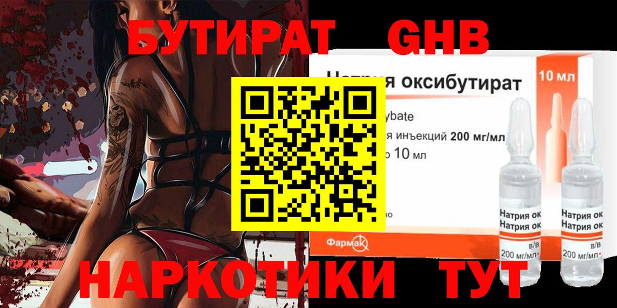 БУТИРАТ GHB Соль-Илецк