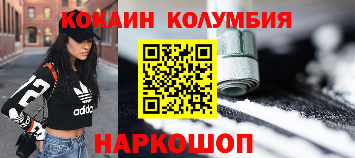 COCAIN Columbia Соль-Илецк