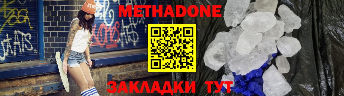 МЕТАДОН methadone Соль-Илецк