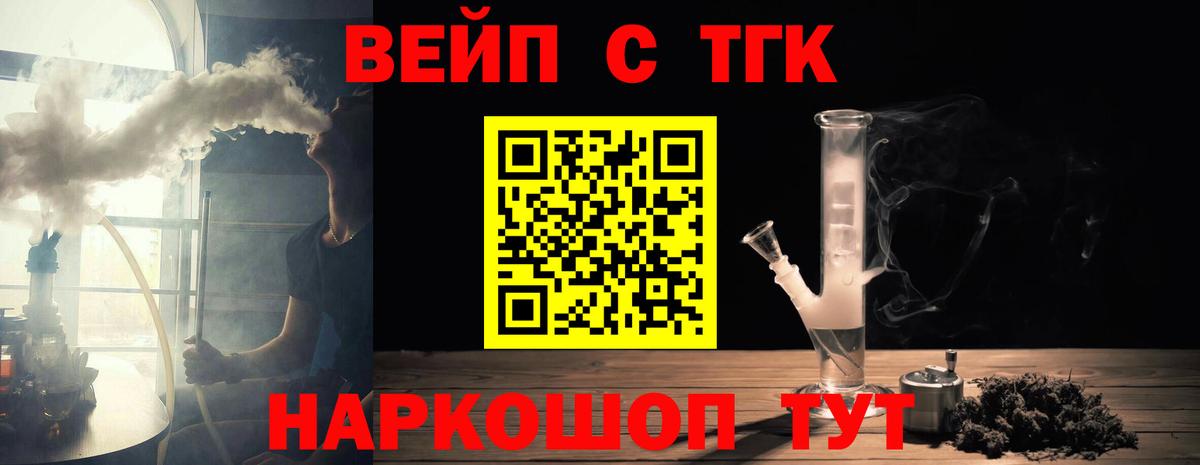 Дистиллят ТГК вейп Соль-Илецк